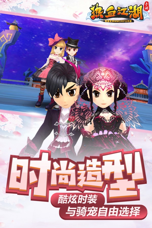 热血江湖免费版苹果下载