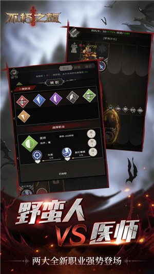 不朽之旅远古遗迹免费版ios版