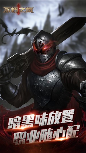 不朽之旅远古遗迹免费版ios版