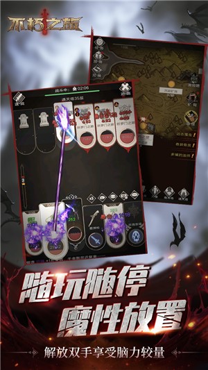 不朽之旅远古遗迹免费版ios版