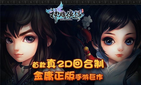 神雕侠侣手游ios手机版