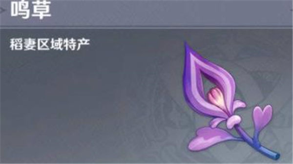 原神鸣草采集路线大全