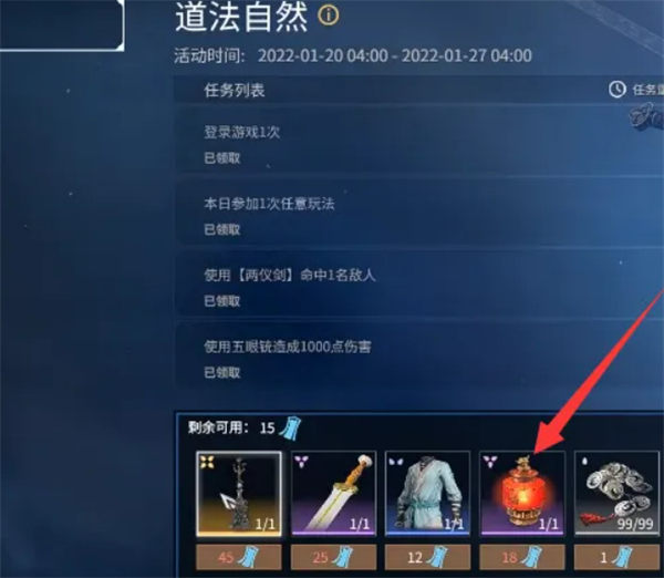 永劫无间新春福灯怎么获得