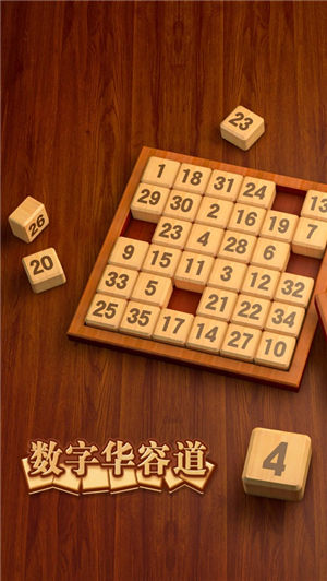 数字华容道下载安装