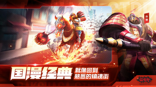 镇魂街武神躯ios手机下载