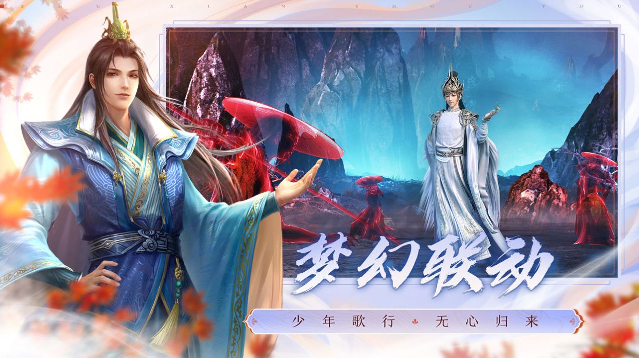 诛仙手游高清重置版下载手机版