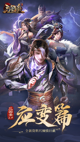 三国杀ol互通版ios免费版