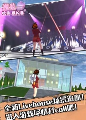 樱花校园模拟器1.039.57不用看广告最新版