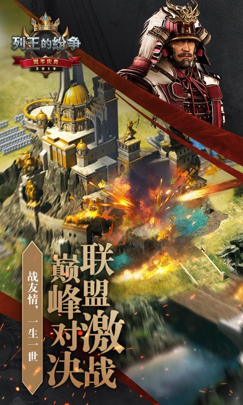 列王的纷争免费手机版