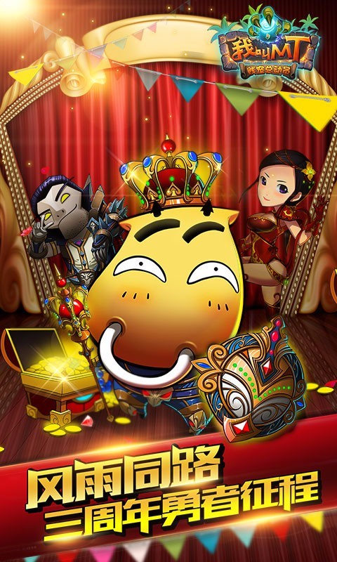 我叫MT360版免费版下载安装