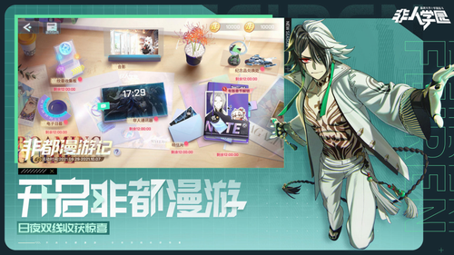 非人学园ios版手机版