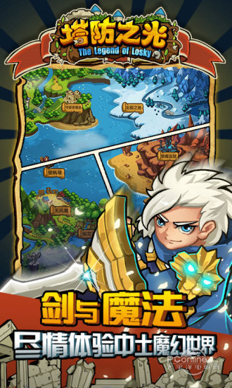 塔防之光手机版ios版