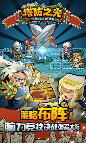 塔防之光手机版ios版