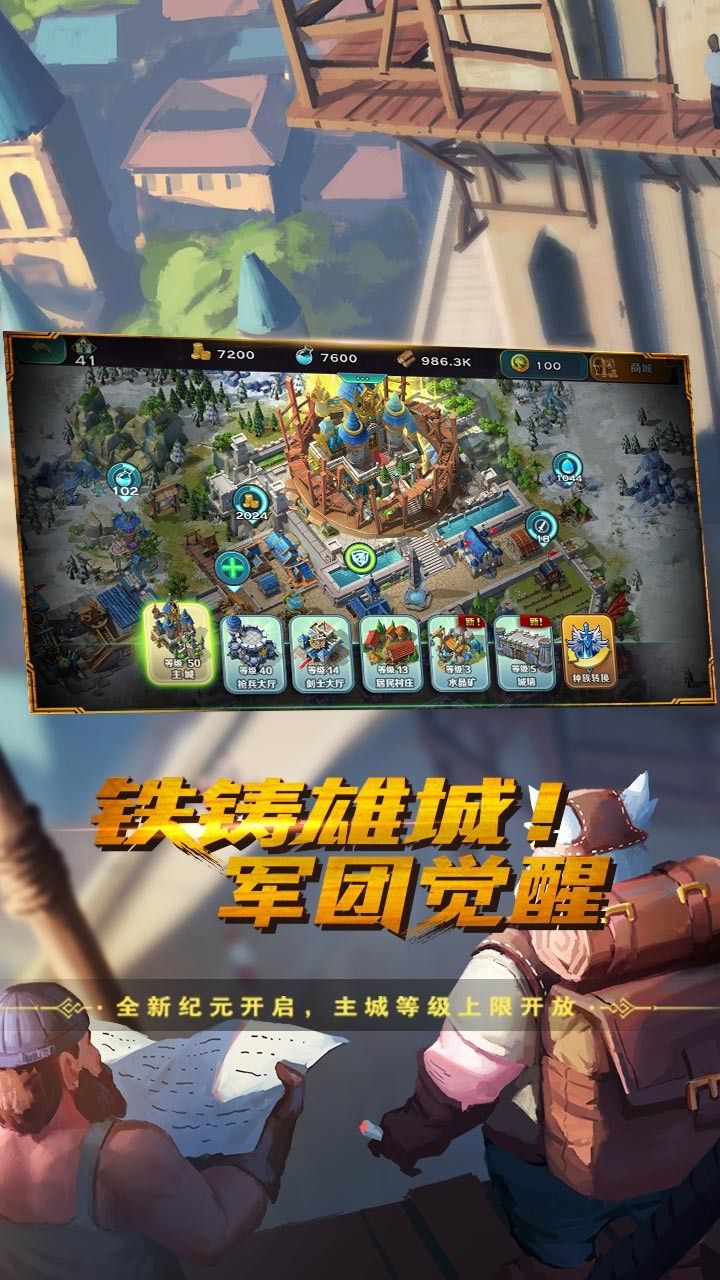 剑与家园手游免费版下载