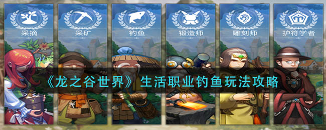 龙之谷世界生活职业采摘怎么玩