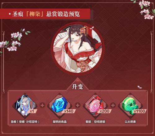 崩坏3圣痕柳柒怎么获得