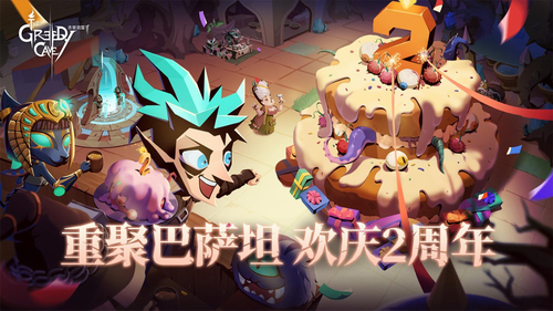 贪婪洞窟2免费版手机版