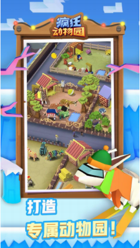 疯狂动物园2022苹果版下载