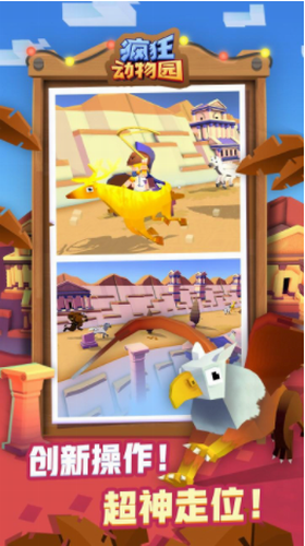 疯狂动物园2022苹果版下载