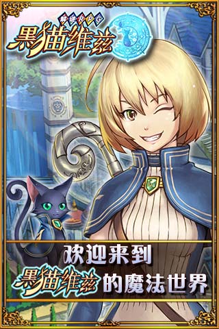 黑猫维兹官方版手机苹果下载