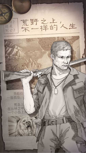 荒野求生手机ios版