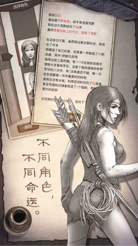 荒野求生手机ios版