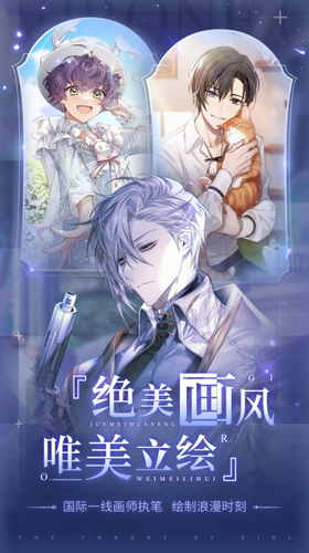 少女的王座苹果免费版