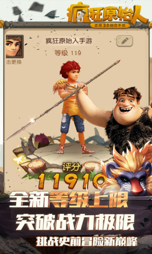 疯狂原始人免费版ios版