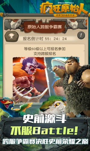 疯狂原始人免费版ios版