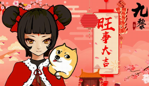 九黎手机版ios版