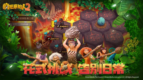 疯狂原始人2免费下载安装