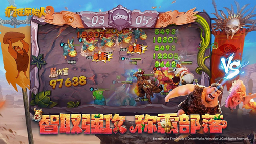 疯狂原始人2免费下载安装