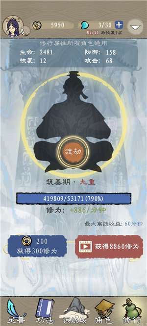 九重试炼怎么卡无限修为