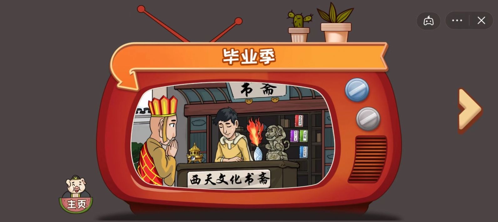 爆梗西游免广告下载