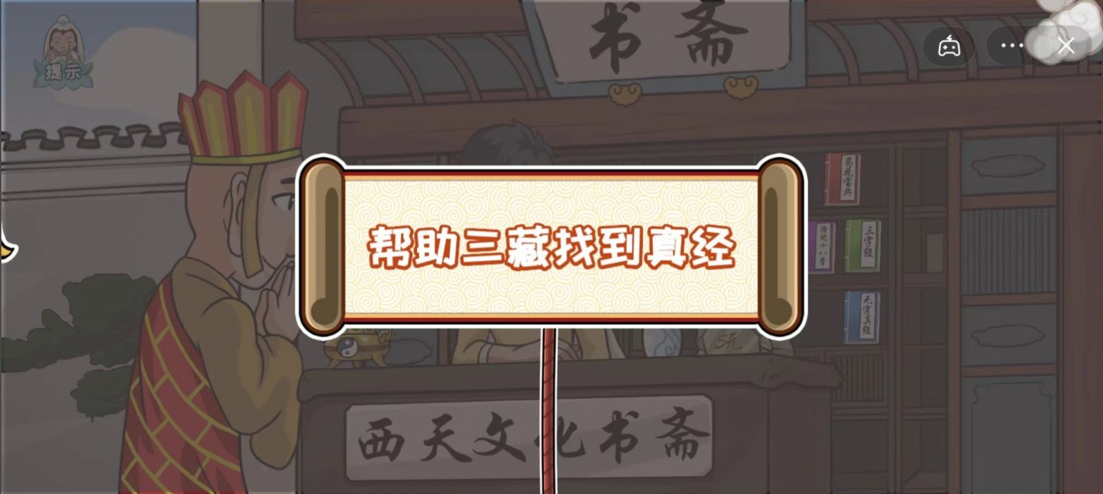 爆梗西游免广告下载