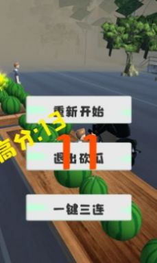 劈我瓜是吧最新版下载