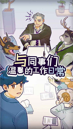 动物公司游戏下载