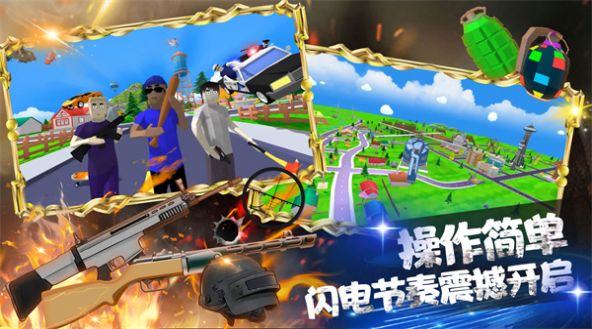 王牌枪战吃鸡模拟游戏手机版