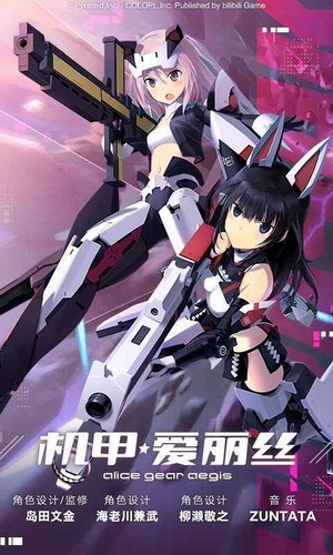 机甲爱丽丝ios免费下载