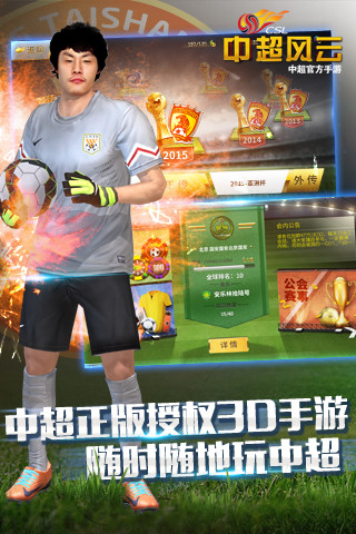 中超风云ios下载安装