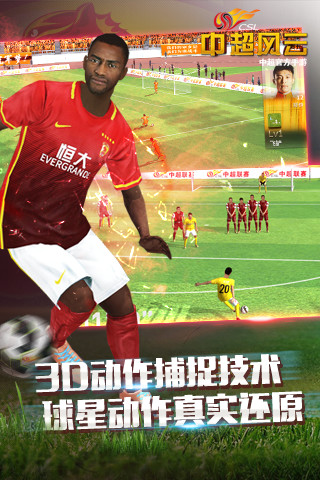 中超风云ios下载安装