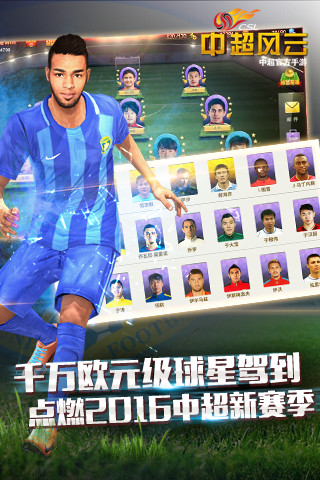 中超风云ios下载安装