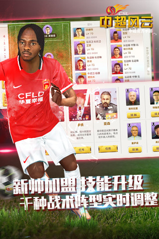 中超风云ios下载安装