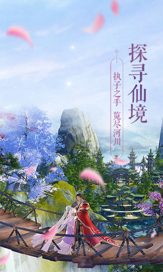 诛仙-云梦川ios下载