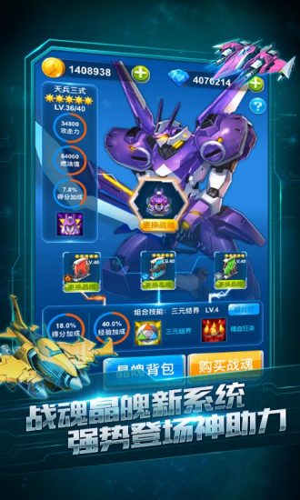 全民飞机大战免费版下载安装