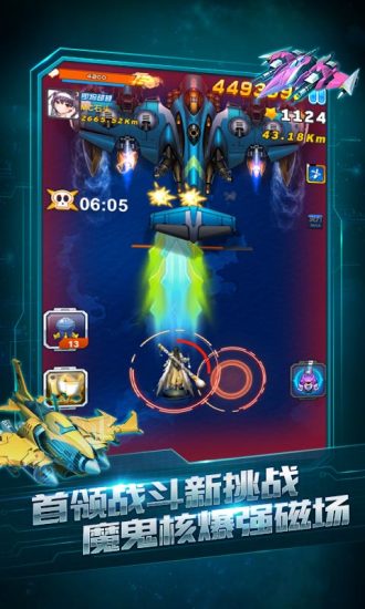 全民飞机大战免费版下载安装