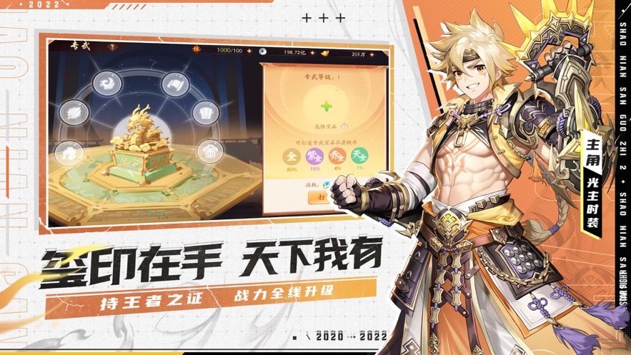 少年三国志2王者玺印下载