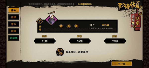 无悔华夏名臣出现时间地点最新