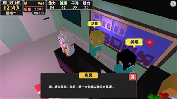 属性与生活2怎么找女友