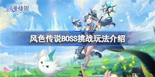 风色传说魔王求助怎么触发